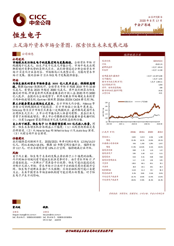立足海外资本市场全景图，探索恒生未来发展之路