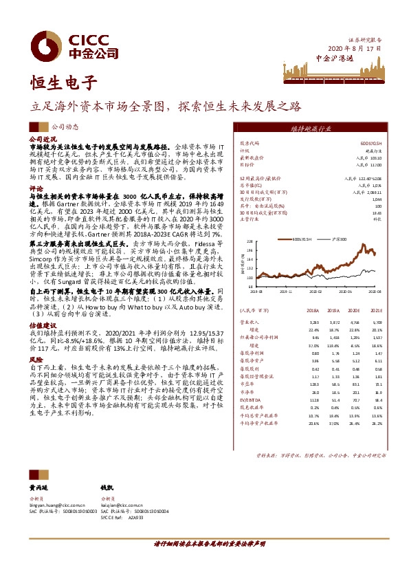 立足海外资本市场全景图，探索恒生未来发展之路