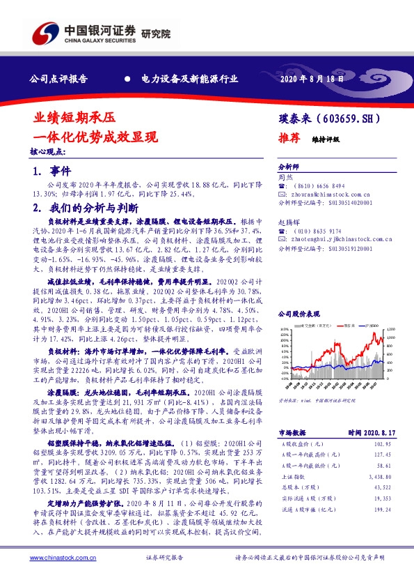 业绩短期承压 一体化优势成效显现