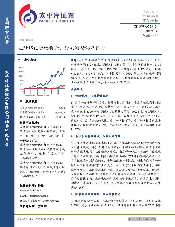 业绩环比大幅提升，股权激励彰显信心