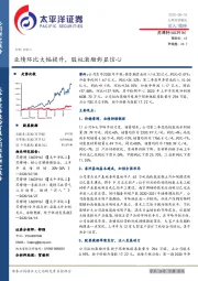 业绩环比大幅提升，股权激励彰显信心