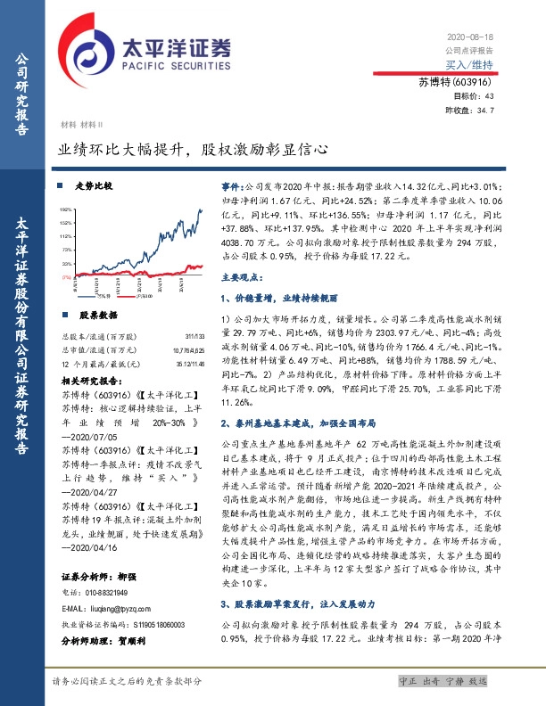 业绩环比大幅提升，股权激励彰显信心