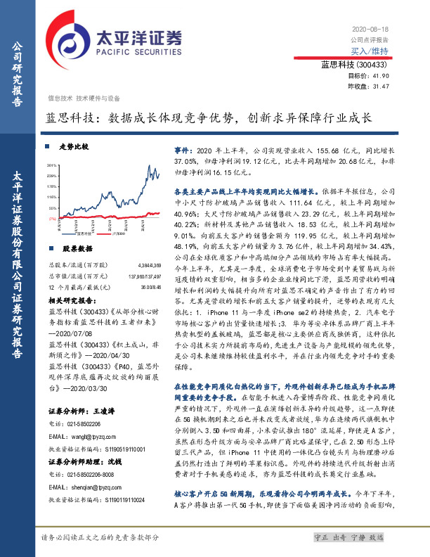 蓝思科技：数据成长体现竞争优势，创新求异保障行业成长