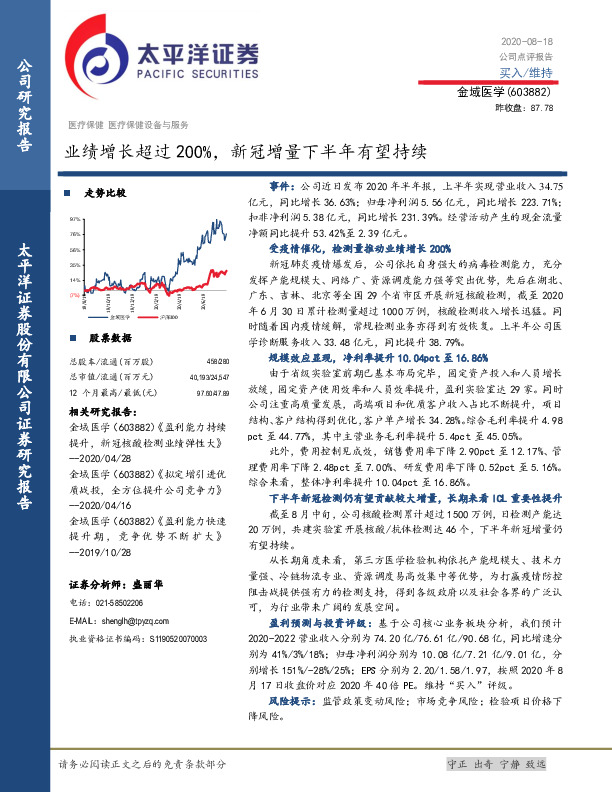 业绩增长超过200%，新冠增量下半年有望持续