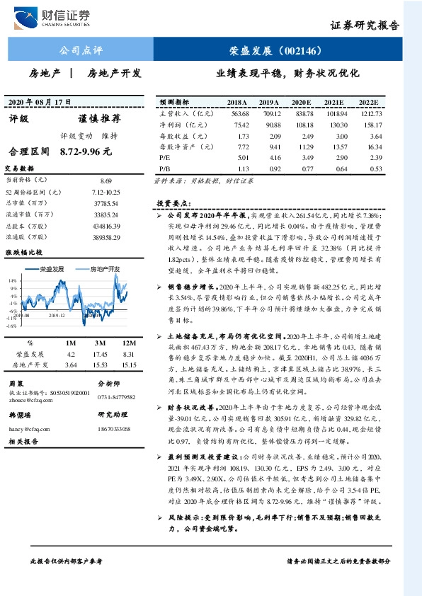 业绩表现平稳，财务状况优化