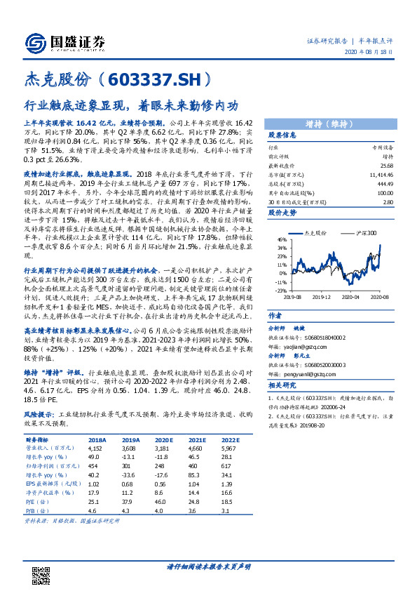 行业触底迹象显现，着眼未来勤修内功