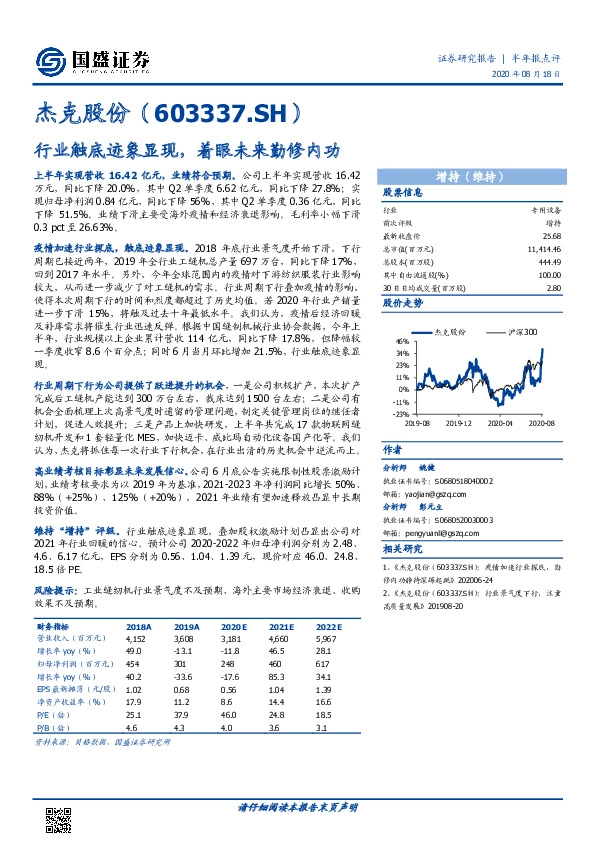 行业触底迹象显现，着眼未来勤修内功