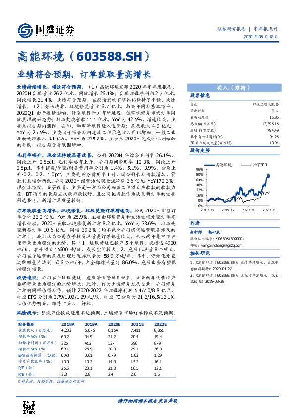 业绩符合预期，订单获取量高增长