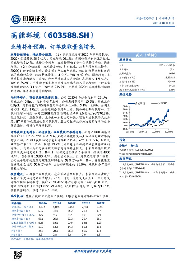 业绩符合预期，订单获取量高增长