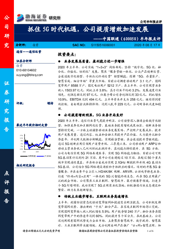 半年报点评：抓住5G时代机遇，公司提质增效加速发展