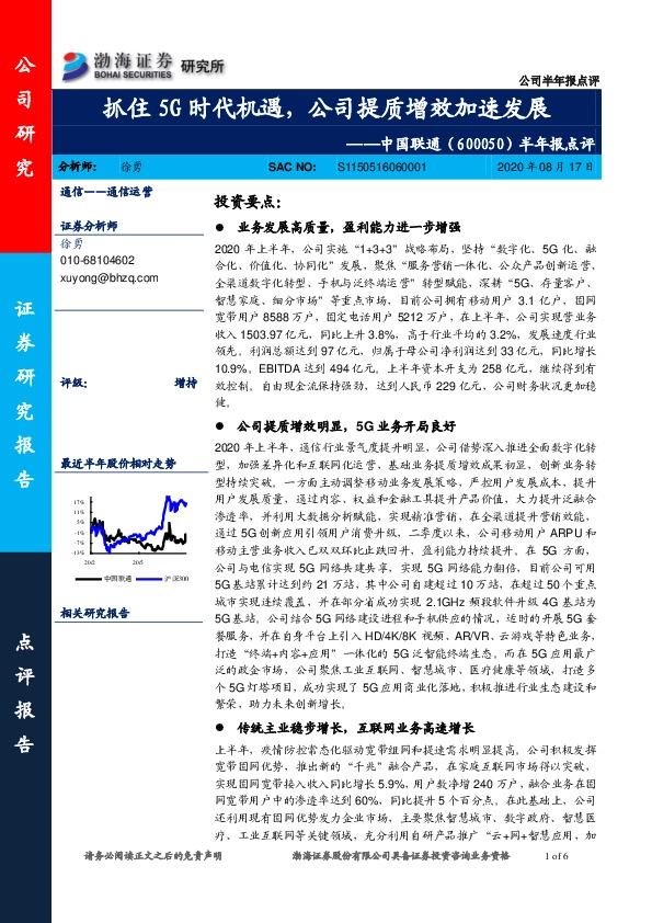 半年报点评：抓住5G时代机遇，公司提质增效加速发展