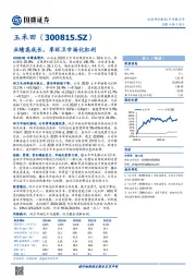 业绩高成长，享环卫市场化红利