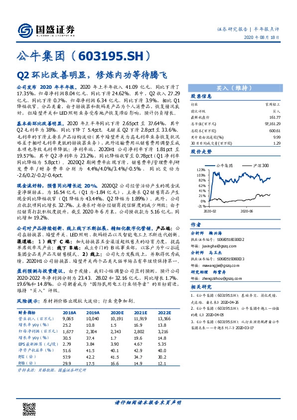 Q2环比改善明显，修炼内功等待腾飞