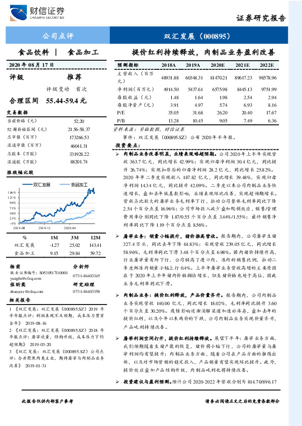 提价红利持续释放，肉制品业务盈利改善