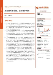 2020年半年报点评：服务器需求旺盛，业绩稳步增长