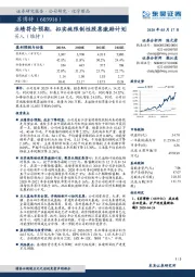 业绩符合预期，拟实施限制性股票激励计划