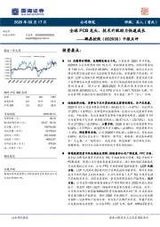 中报点评：全球PCB龙头，技术升级助力快速成长