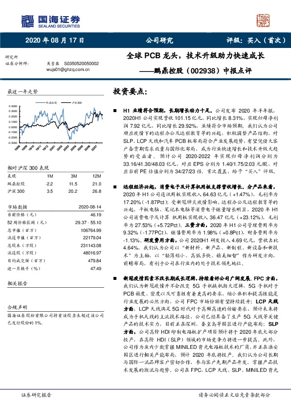 中报点评：全球PCB龙头，技术升级助力快速成长