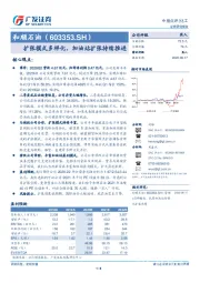 扩张模式多样化，加油站扩张持续推进