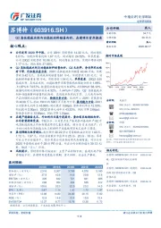 Q2高性能减水剂与功能性材料销量向好，在建项目有序推进