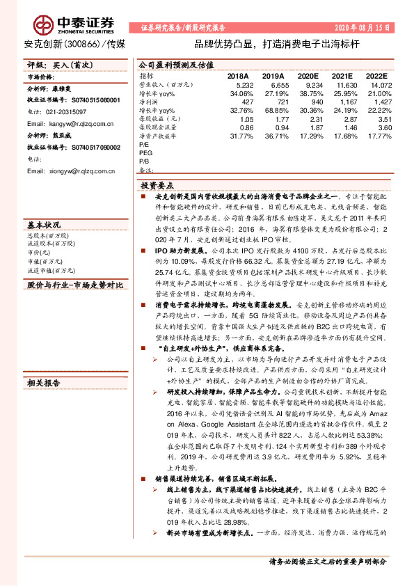 品牌优势凸显，打造消费电子出海标杆