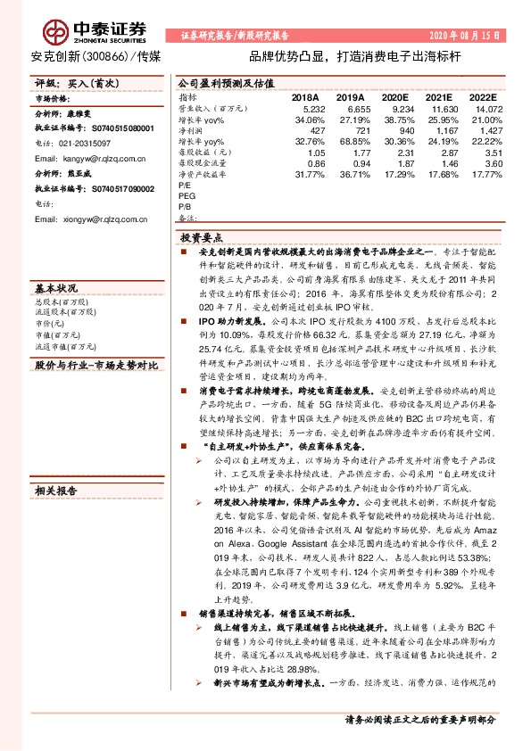 品牌优势凸显，打造消费电子出海标杆