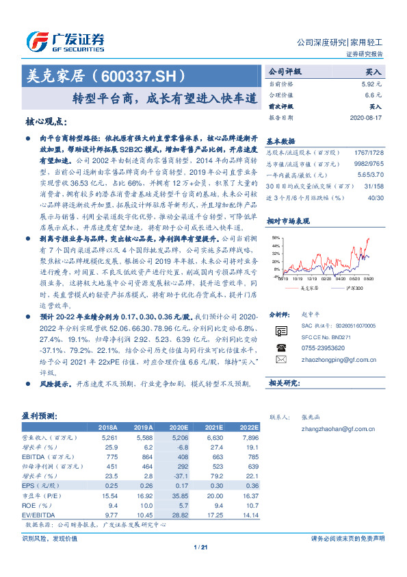 转型平台商，成长有望进入快车道