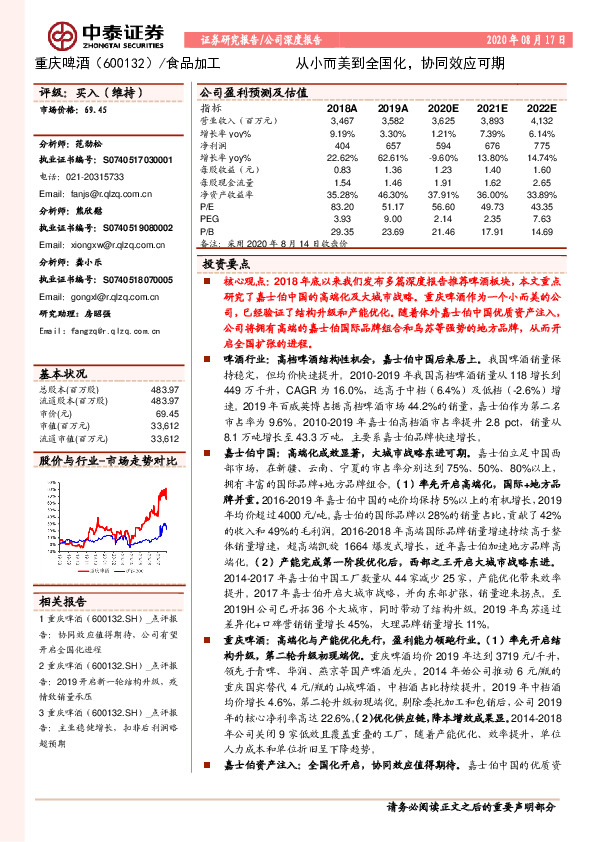 从小而美到全国化，协同效应可期