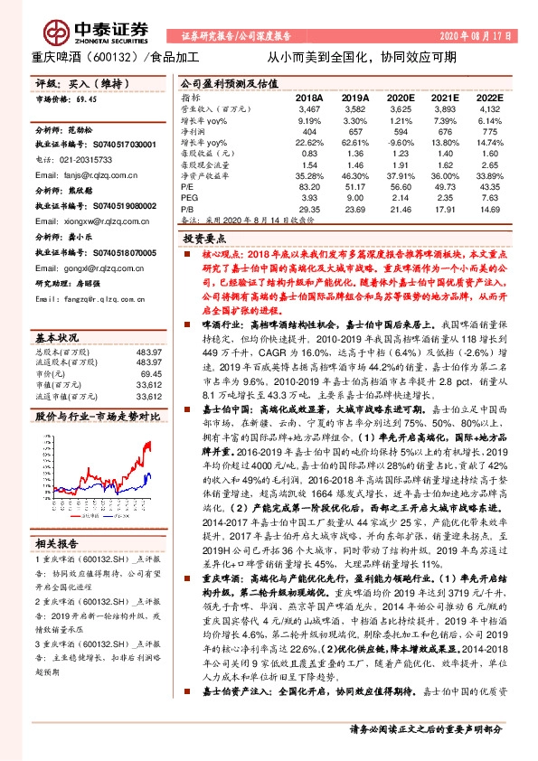 从小而美到全国化，协同效应可期