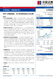 20H1业绩超预期，5G商用落地催动公司业绩