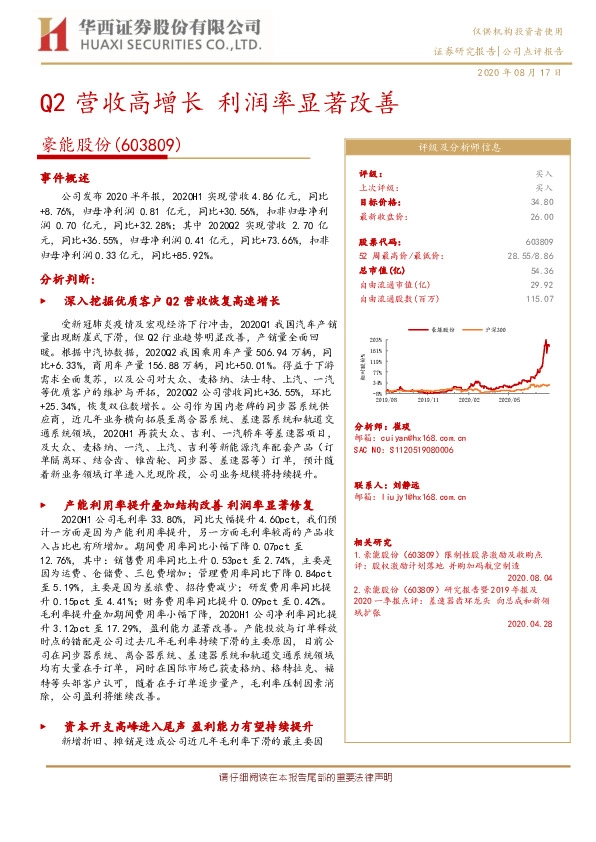 Q2营收高增长 利润率显著改善