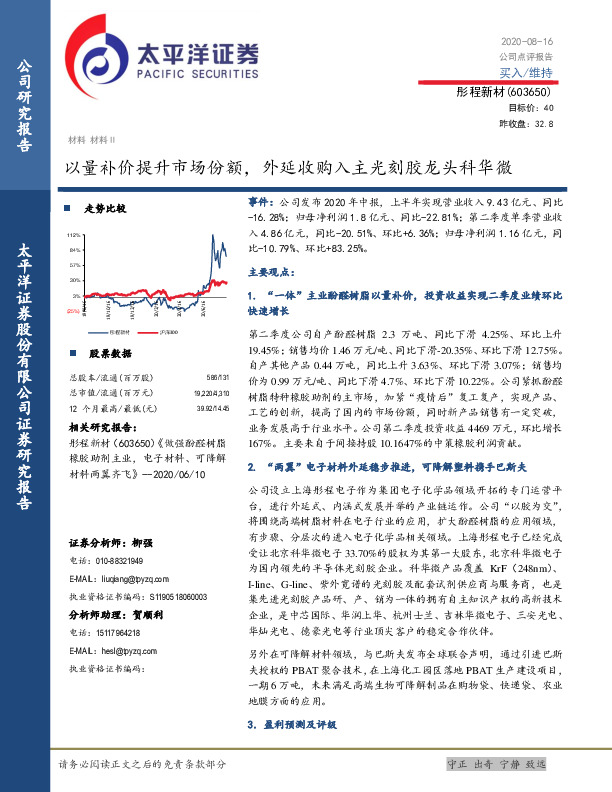 以量补价提升市场份额，外延收购入主光刻胶龙头科华微