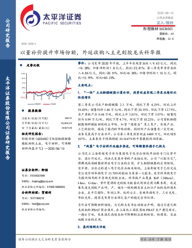 以量补价提升市场份额，外延收购入主光刻胶龙头科华微