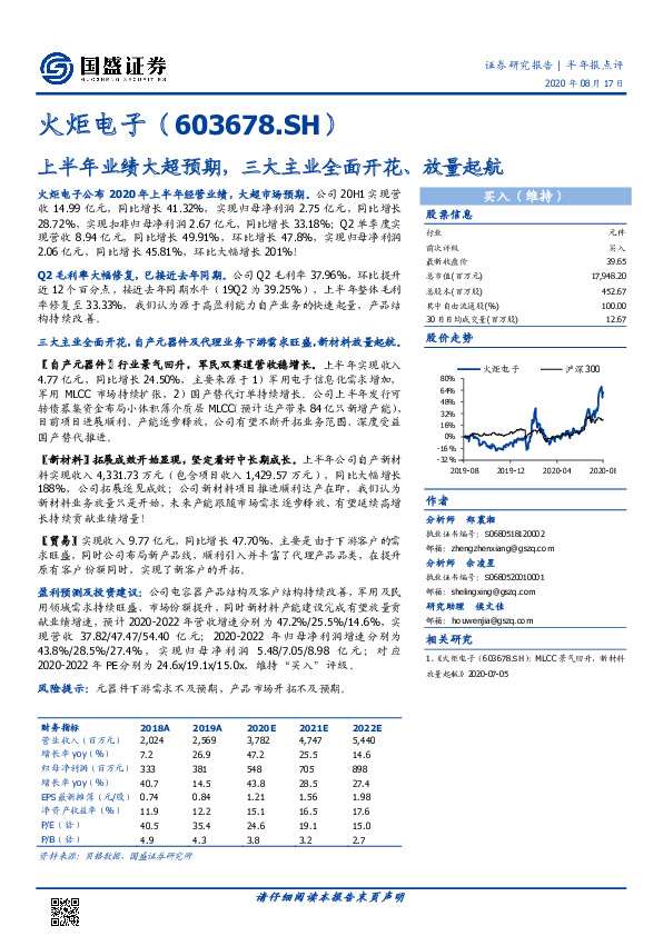 上半年业绩大超预期，三大主业全面开花、放量起航