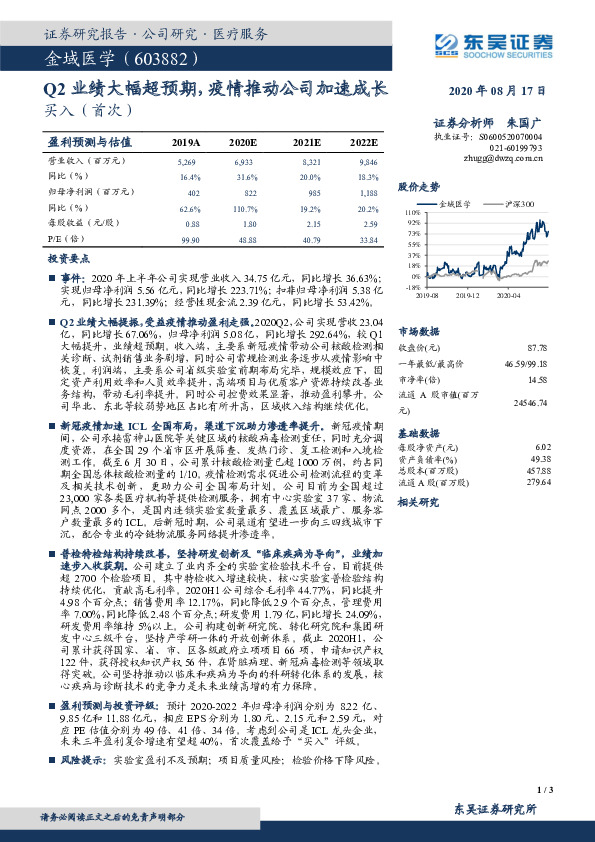Q2业绩大幅超预期，疫情推动公司加速成长