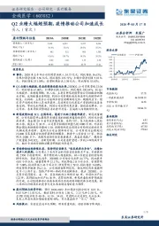 Q2业绩大幅超预期,疫情推动公司加速成长