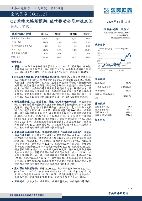 Q2业绩大幅超预期，疫情推动公司加速成长