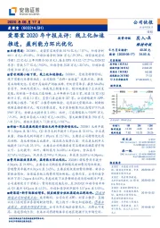 爱婴室2020年中报点评：线上化加速推进，盈利能力环比优化