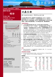 Q2业绩恢复增长，PCV13放量可期