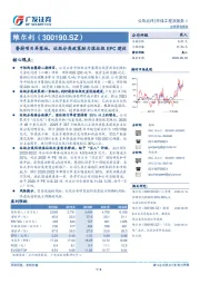 餐厨项目再落地，垃圾分类政策助力湿垃圾EPC建设