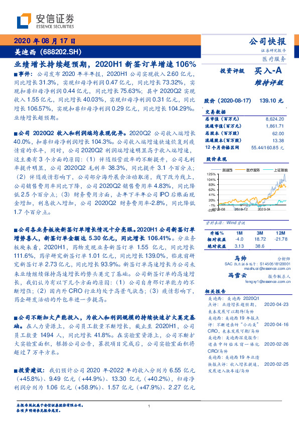 业绩增长持续超预期，2020H1新签订单增速106%