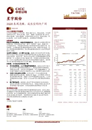 2Q20表现亮眼，成长空间仍广阔