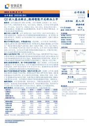 Q2收入基本转正，期待智能开关新品上市