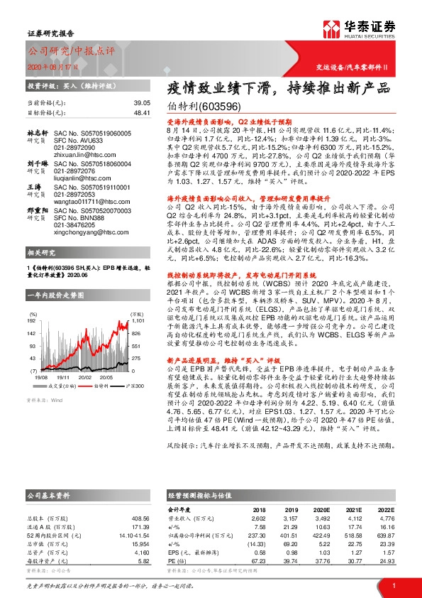 疫情致业绩下滑，持续推出新产品