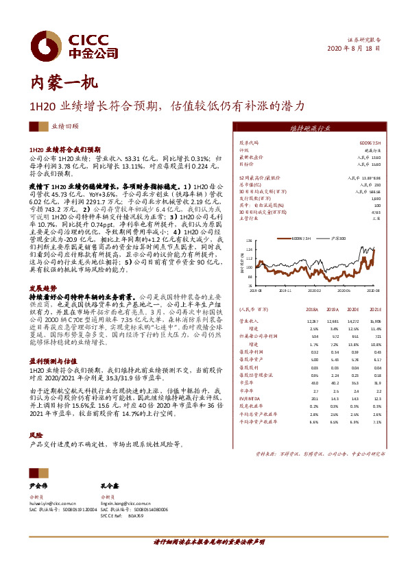 1H20业绩增长符合预期，估值较低仍有补涨的潜力