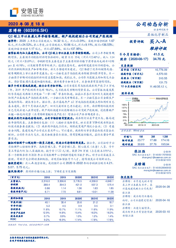 Q2创上市以来最大单季销售规模，新产线投建助力公司突破产能瓶颈