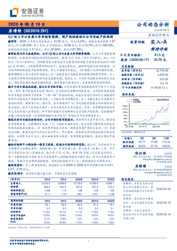 Q2创上市以来最大单季销售规模，新产线投建助力公司突破产能瓶颈