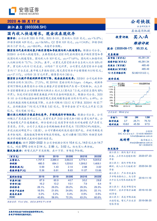 国内收入快速增长，现金流表现优异
