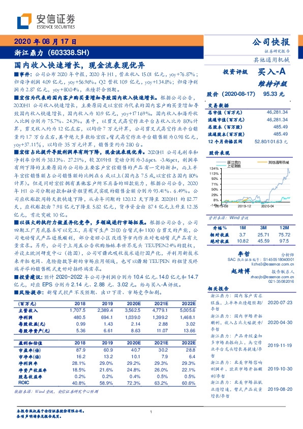 国内收入快速增长，现金流表现优异