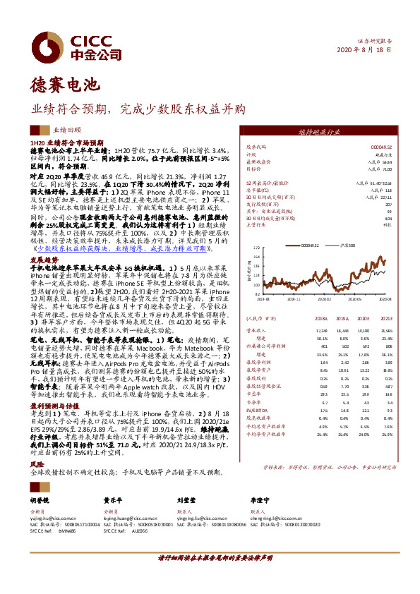 业绩符合预期，完成少数股东权益并购